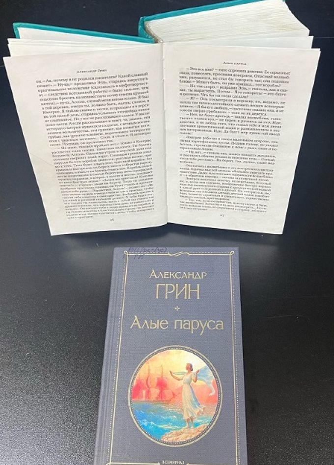 Куда зовут алые паруса. Час раскрытой книги по творчеству писателя А.Грина