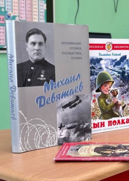 Имена героев - в памяти поколений. Урок мужества